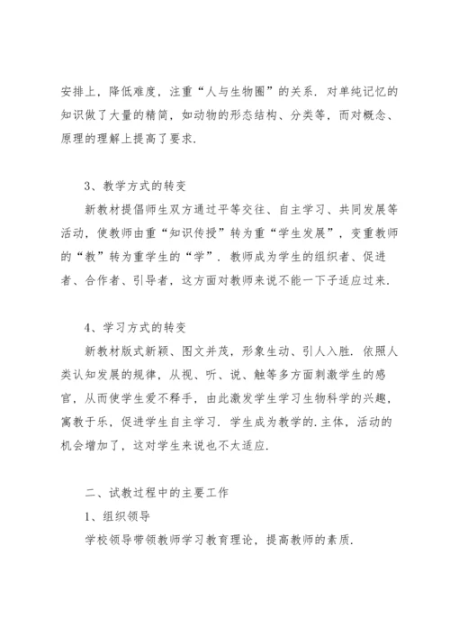 初三生物教师工作总结范文大全10篇.docx