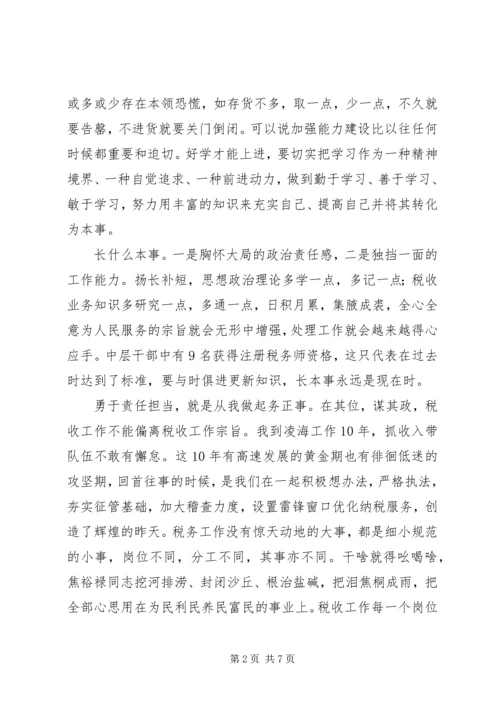 基层税务干部践行群众路线体会交流.docx