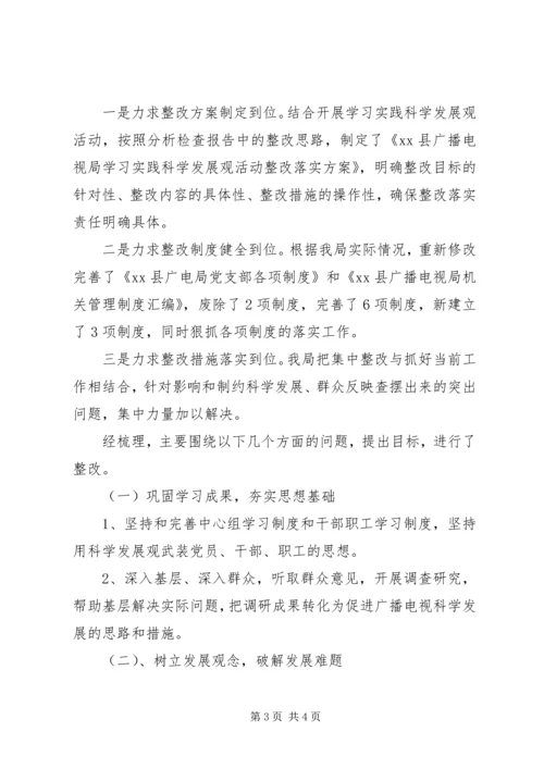 县广播电视局政风行风工作汇报.docx