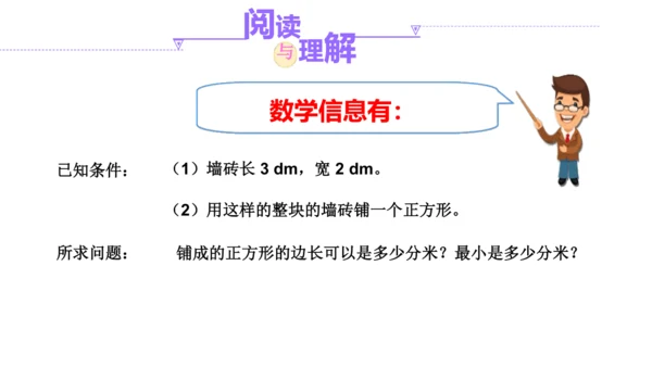 人教版五年数学下册大单元备课——最小公倍数课件(共55张PPT)