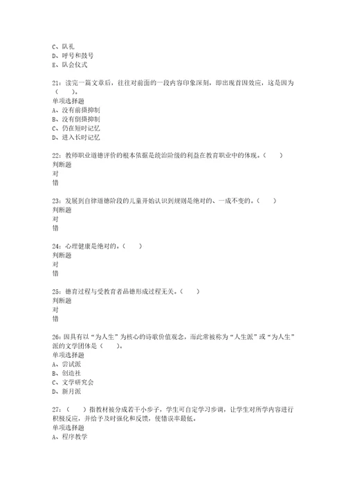 教师招聘考试复习资料大丰小学教师招聘2015年考试真题及答案解析考试版