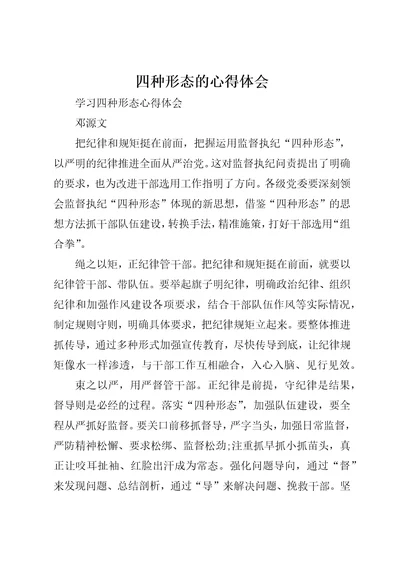 四种形态的心得体会