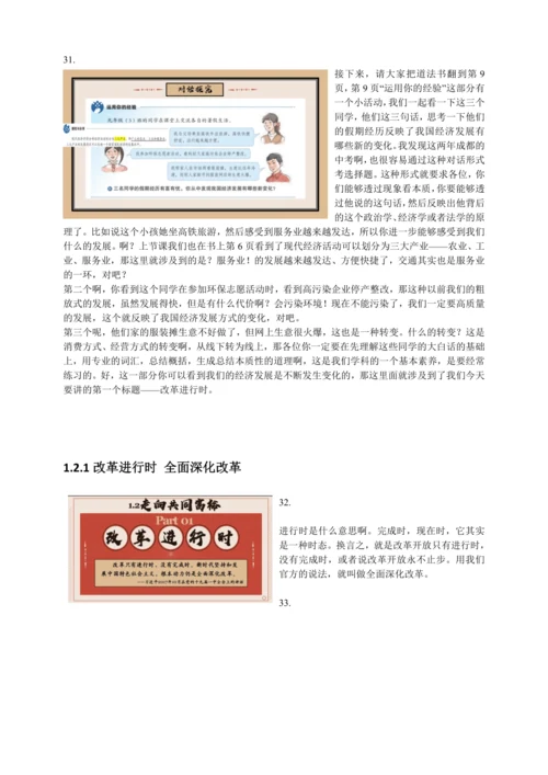 1踏上强国之路 讲义