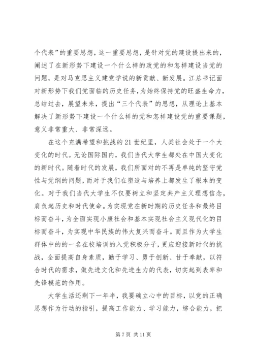 党校结业思想汇报【三篇】.docx