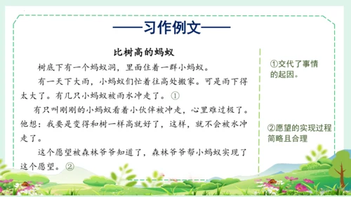 统编版三年级语文下册大单元教学第八单元教学课件-