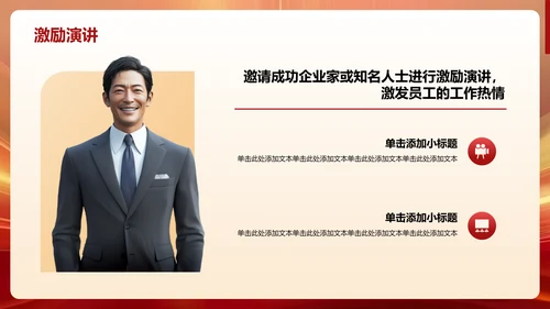 红色喜庆风年会表彰PPT模板