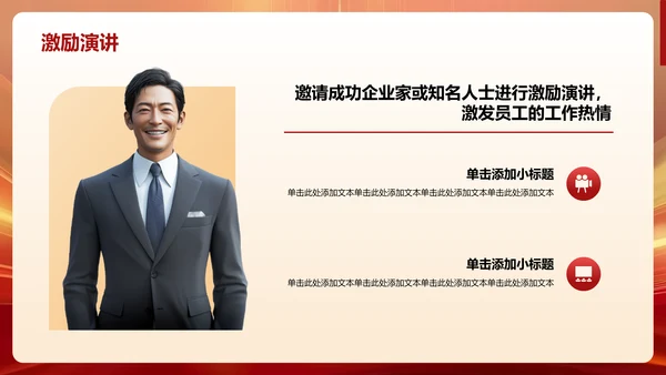 红色喜庆风年会表彰PPT模板