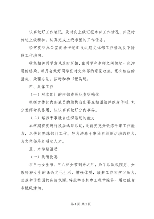 文体部工作计划 (3).docx