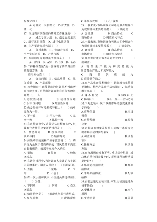 市场调查与分析试题库.docx
