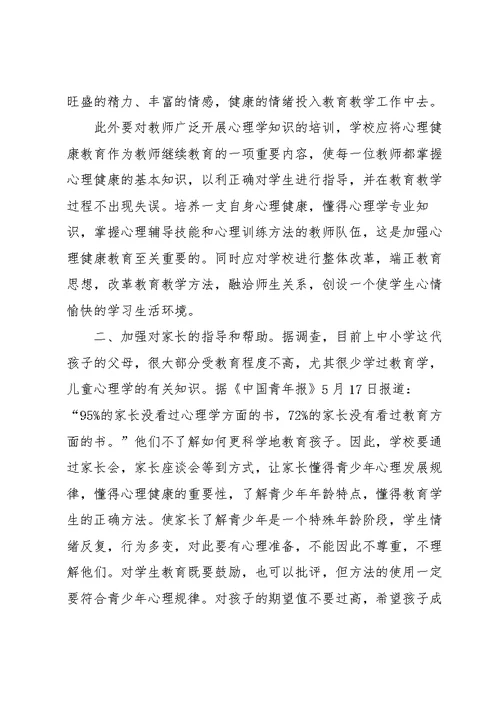 大一心理健康课程的心得体会5篇