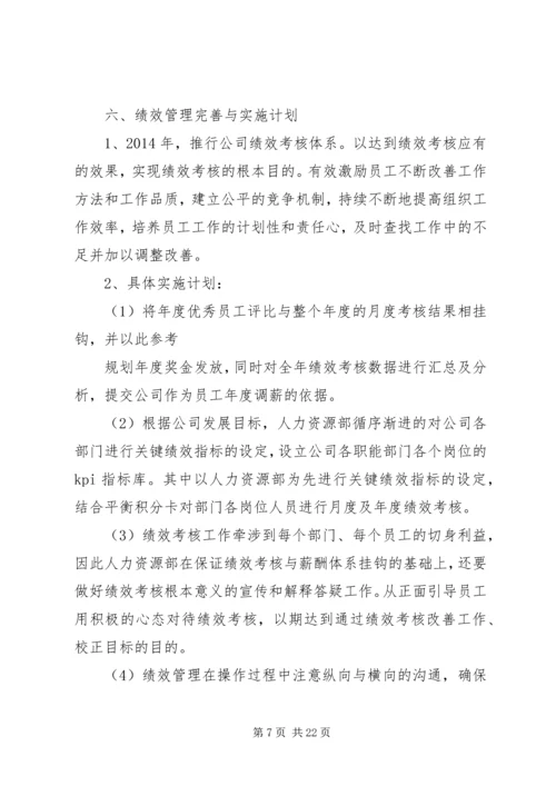 篇一：20XX年行政人事部年度工作计划 (2).docx