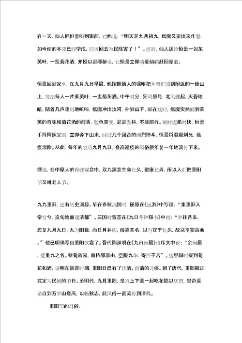 重阳节的来历和习俗