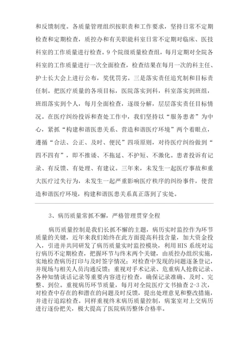 医院“三甲复评”达标工作汇报.docx