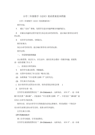 小学二年级数学《过河》优质教案范本四篇(20220217071234)