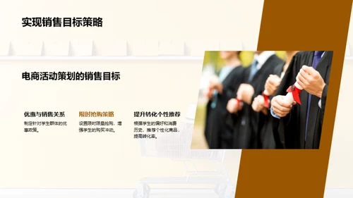 掌握学生市场，电商新动能