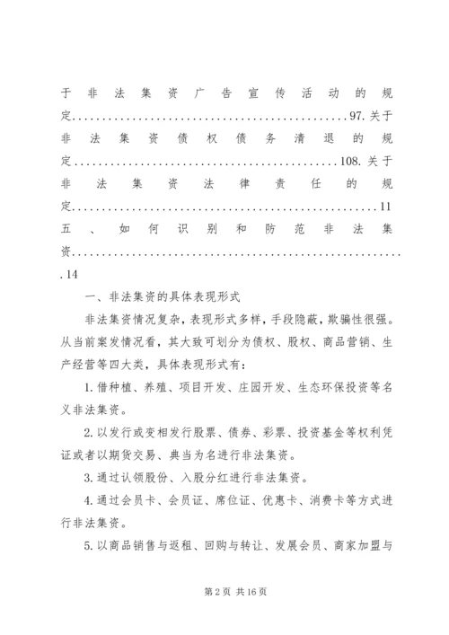 非法集资防范处置方案 (4).docx