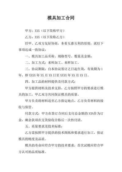 模具加工合同