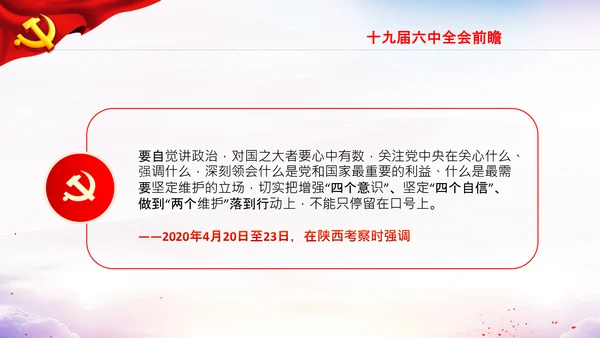 中央党校中青年干部培训班开班式上讲话PPT