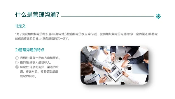绿色简约商务管理学沟通培训PPT课件沟通技巧