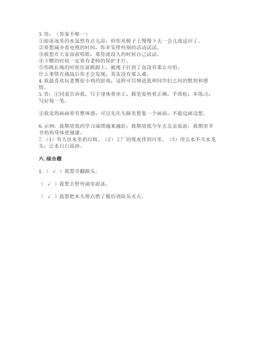 部编版二年级下册道德与法治期末测试卷含完整答案【历年真题】.docx