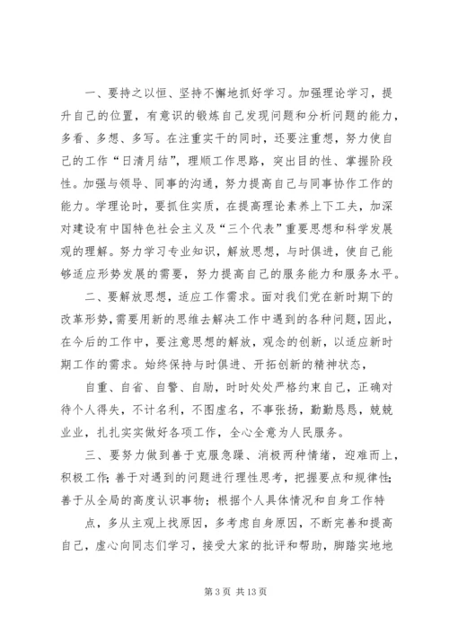 作风建设年个人整改措施 (2).docx