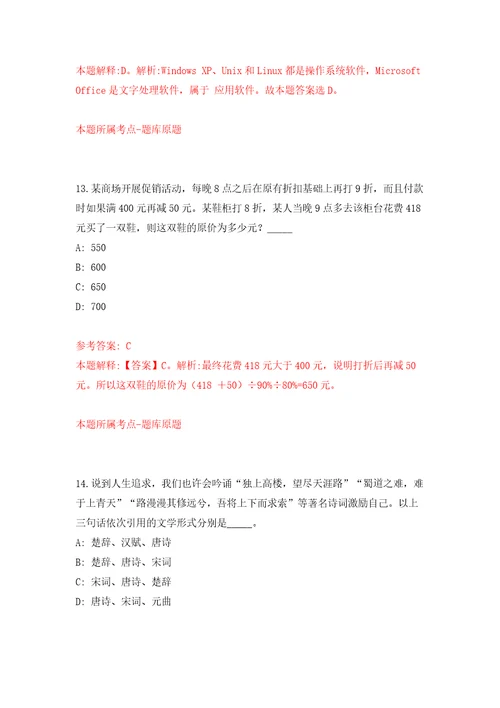 湖北宜昌市秭归县事业单位统一公开招聘72人模拟试卷附答案解析3