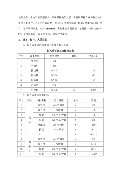 东溪大桥钢便桥综合施工专题方案.docx