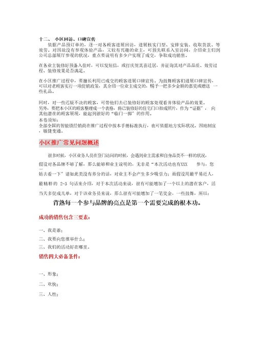 智能锁小区活动方案