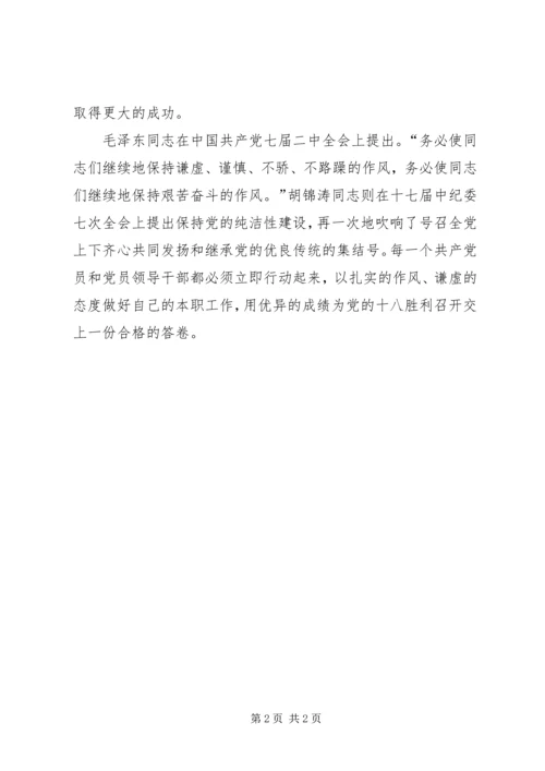 学习把虚心留给自己心得体会 (3).docx