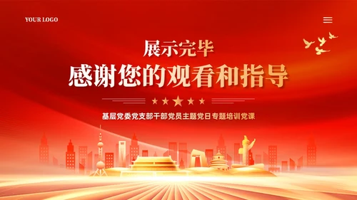 红色年轻干部要坚守三条底线党建党课PPT