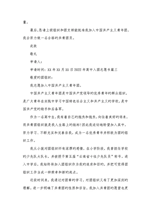 2022年入团志愿书高中班