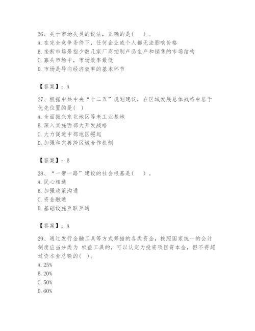 2024年咨询工程师之宏观经济政策与发展规划题库附参考答案（考试直接用）.docx