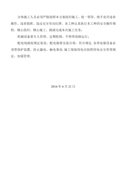 混凝土楼板拆除施工方案.docx