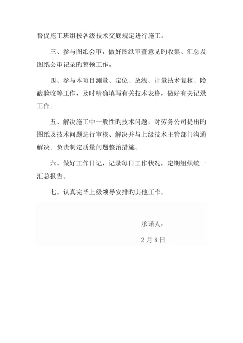 项目经理履职承诺书.docx