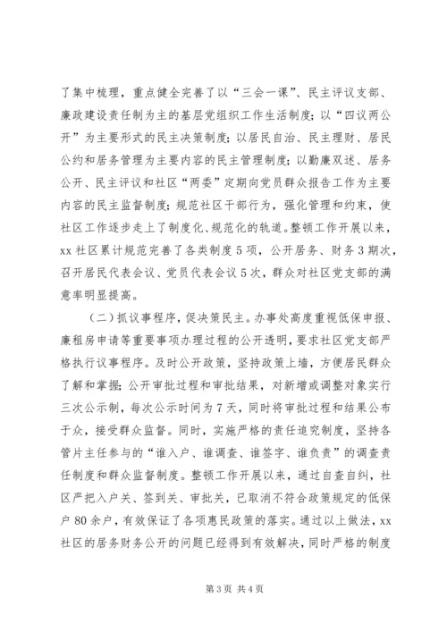 社区后进党组织整改报告 (2).docx