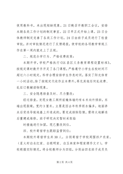 渠口乡中心小学开学工作汇报 (3).docx