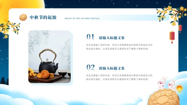 中秋节PPT模板