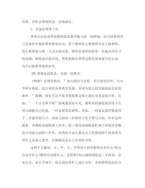 精编之中心幼儿园秋季教育教学工作计划范本.docx