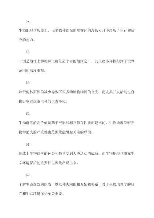 万唯初一生物地理基础知识