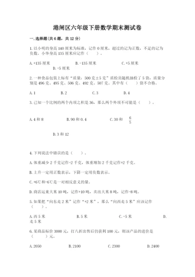 港闸区六年级下册数学期末测试卷及答案一套.docx