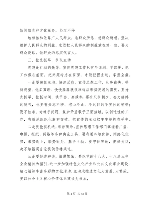 如何做好新形势下宣传思想文化工作.docx