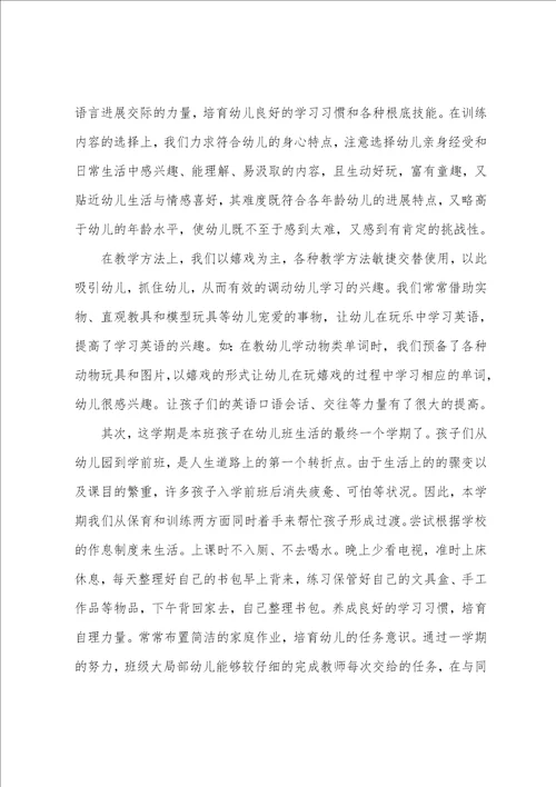 大班上学期教师教学工作总结范文通用6篇