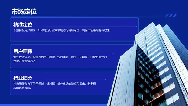 蓝色科技风科技风创新创业融资计划PPT模板