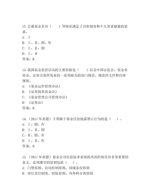 优选基金资格考试完整题库附答案（B卷）