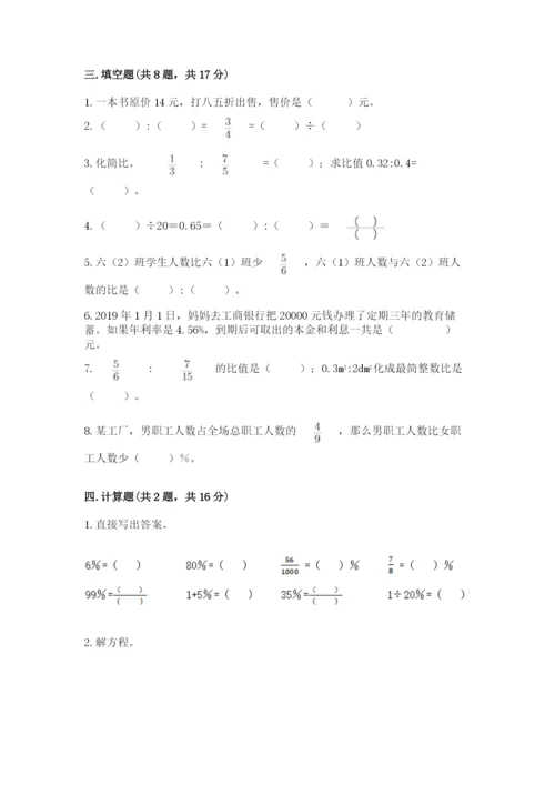 六年级下册数学期末测试卷附完整答案（历年真题）.docx
