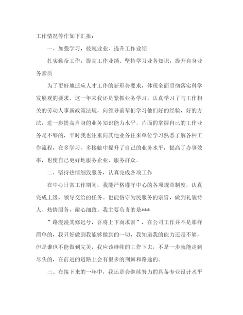 精编之室内设计师个人年终工作总结范文3篇.docx