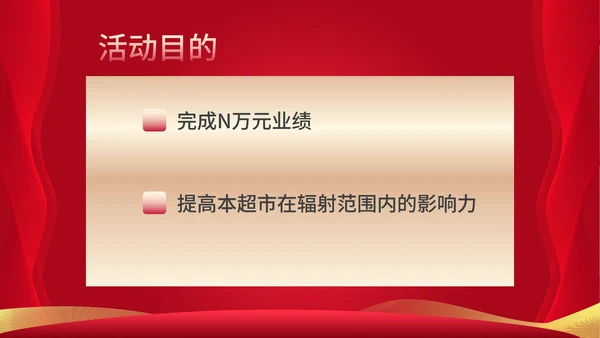 红色简约风元旦节日超市促销方案PPT模板