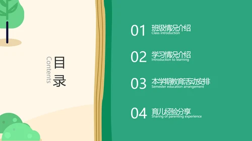 手绘插画风绿色幼儿园家长会
