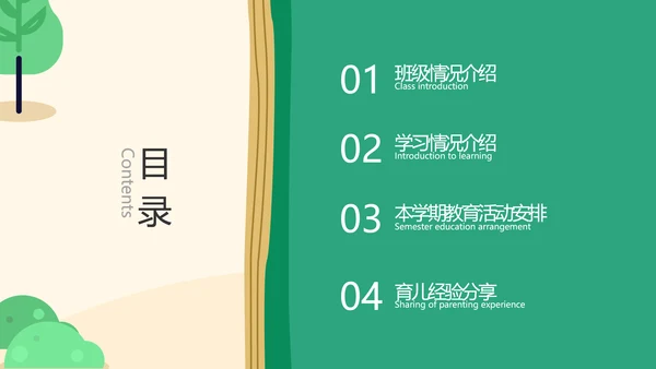 手绘插画风绿色幼儿园家长会