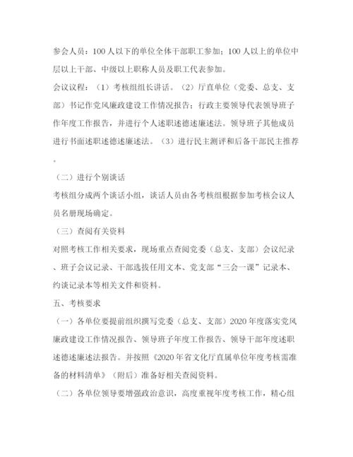 精编之年度省文化厅直属单位领导班子和领导干部考核工作方案.docx
